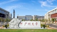 廣州大學(xué) 